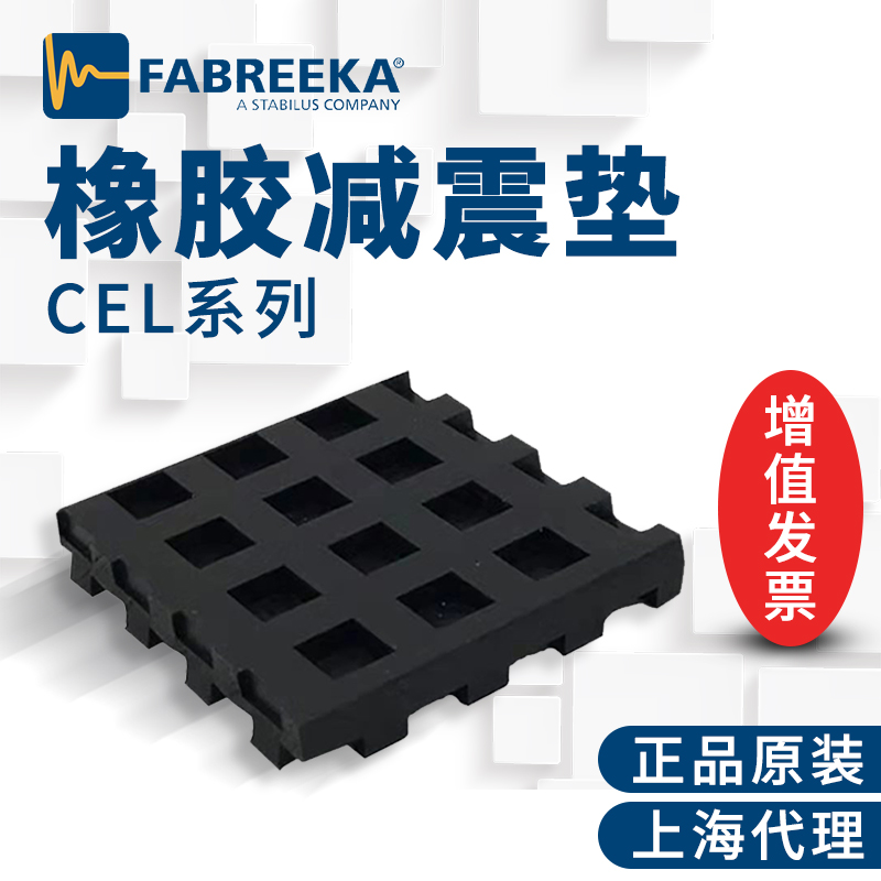 減震墊是一種用于減少震動和沖擊的裝置，具有以下幾個特點