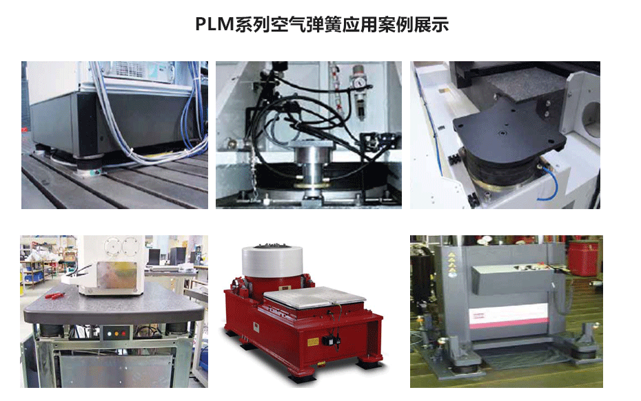 空氣彈簧案例展示 空氣彈簧案例展示