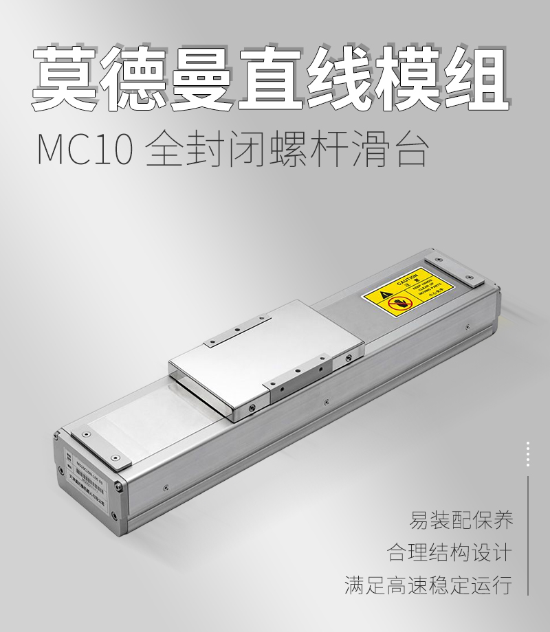 MC10全封閉螺桿滑臺 MC10全封閉螺桿滑臺
